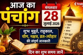 https://swadeshlive.com/aaj-ka-panchang-28-july-2026/
