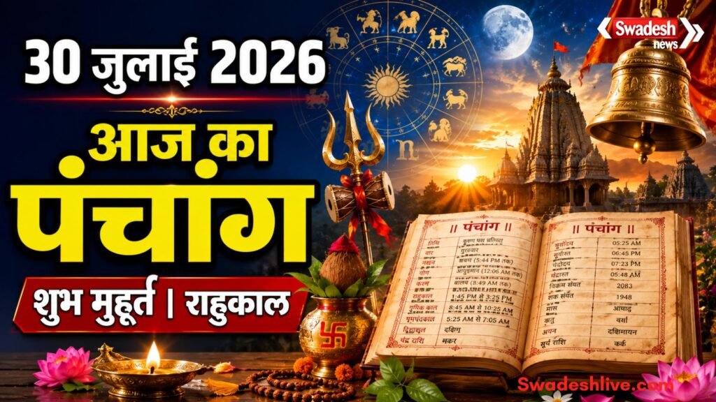 https://swadeshlive.com/aaj-ka-panchang-30-july-2026/