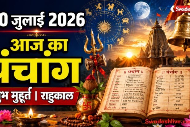 https://swadeshlive.com/aaj-ka-panchang-30-july-2026/