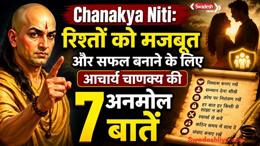https://swadeshlive.com/chanakya-niti-for-relationships/