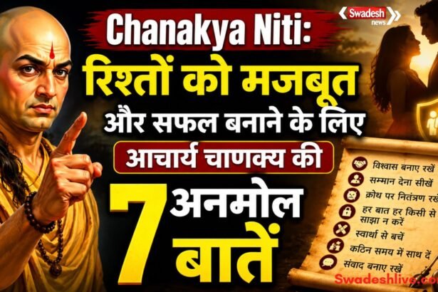 https://swadeshlive.com/chanakya-niti-for-relationships/