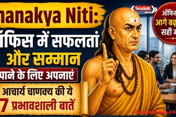 https://swadeshlive.com/chanakya-niti-for-office-success-tips/