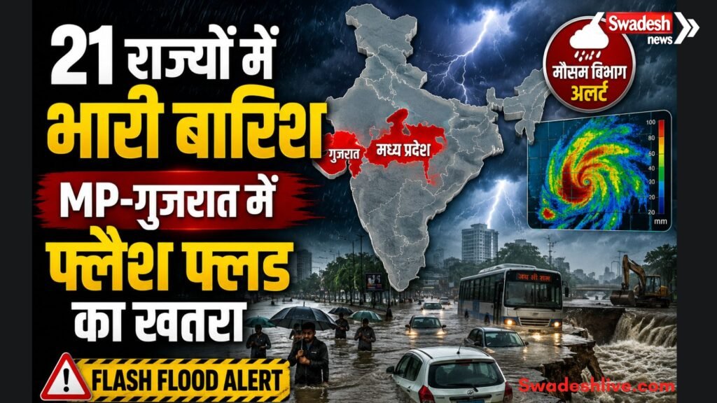 https://swadeshlive.com/india-weather-update-21-state-rain-alert/