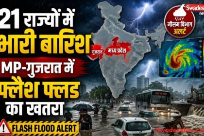 https://swadeshlive.com/india-weather-update-21-state-rain-alert/