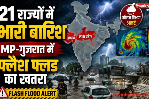 https://swadeshlive.com/india-weather-update-21-state-rain-alert/