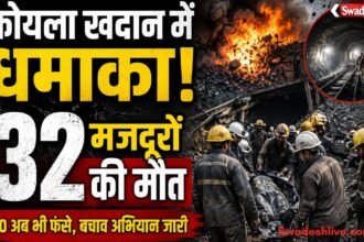 https://swadeshlive.com/pakistan-coal-mine-explosion-32-died/