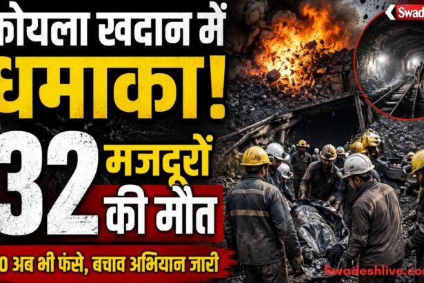 https://swadeshlive.com/pakistan-coal-mine-explosion-32-died/