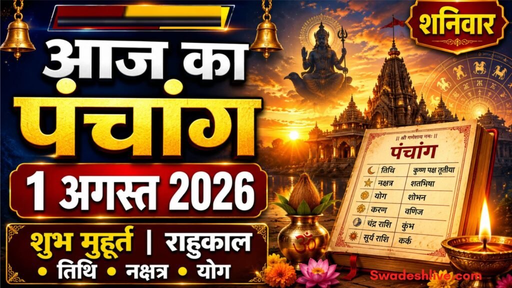 https://swadeshlive.com/aaj-ka-panchang-1-august-2026/