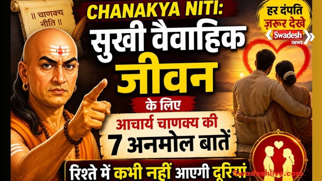 https://swadeshlive.com/chanakya-niti-for-healthy-marriage-life/