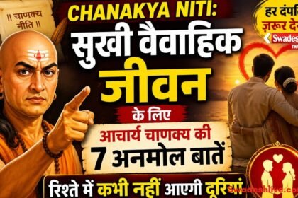 https://swadeshlive.com/chanakya-niti-for-healthy-marriage-life/