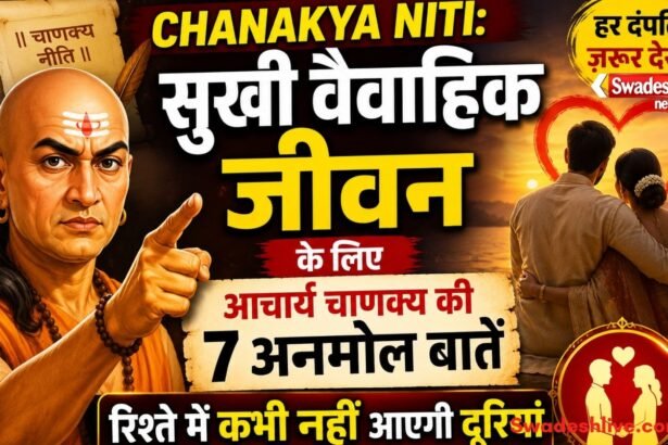 https://swadeshlive.com/chanakya-niti-for-healthy-marriage-life/