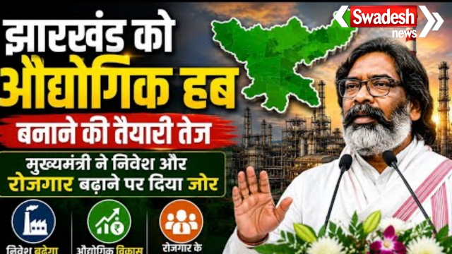 Jharkhand Industrial Investment Promotion Policy JIIPP