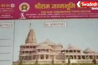 Ayodhya Ram Mandir Fake Receipt Scam