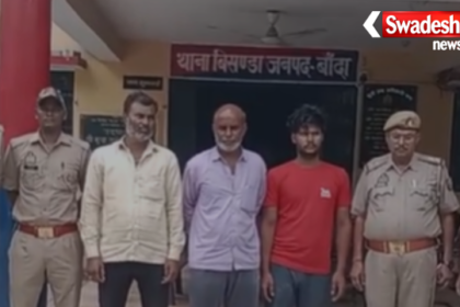 Banda Love Marriage Murder Case Bisanda