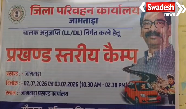 Jamtara Driving License Camp