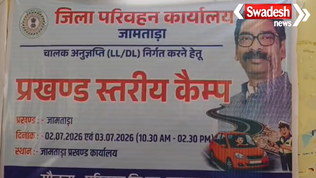 Jamtara Driving License Camp