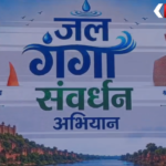 Jal Ganga Samvardhan Abhiyan Gwalior