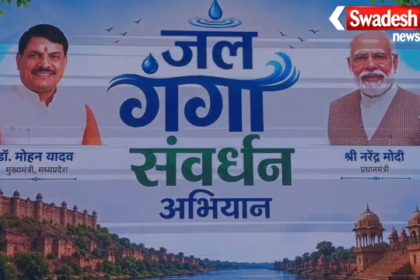 Jal Ganga Samvardhan Abhiyan Gwalior