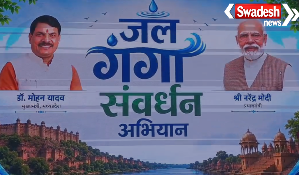 Jal Ganga Samvardhan Abhiyan Gwalior