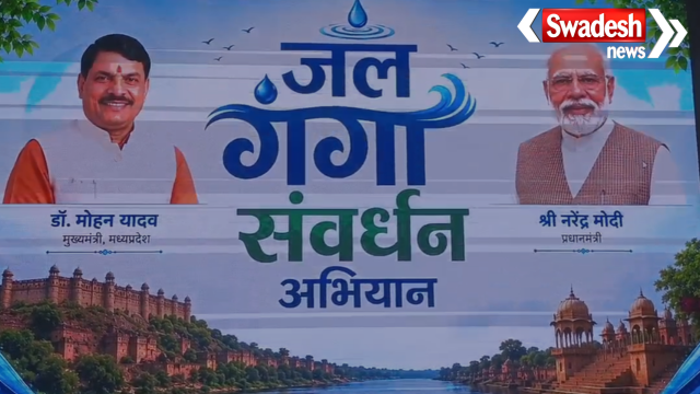 Jal Ganga Samvardhan Abhiyan Gwalior
