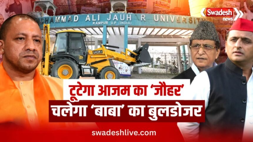 रामपुर जौहर यूनिवर्सिटी पर चलेगा बुलडोजर? RDA ने 38 इमारतों को बताया अवैध, 15 दिन का अल्टीमेटम