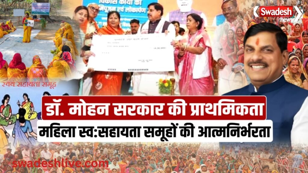 WomenEmpowerment mp-self-help-group