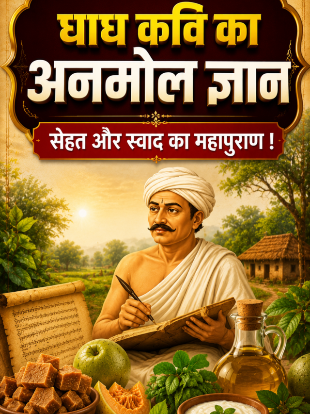 मौसम कहता है क्या खाएं क्या ना खाएं !