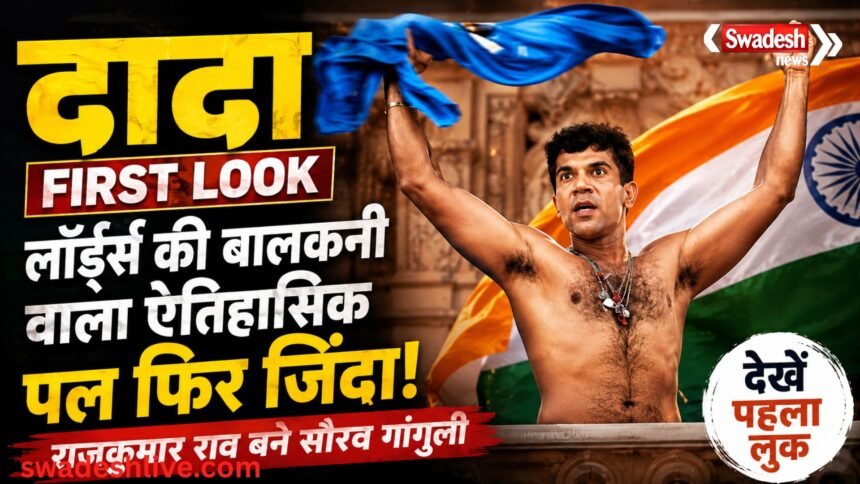 Rajkummar Rao as Sourav Ganguly in Dada first look recreating Lord's iconic jersey celebration.