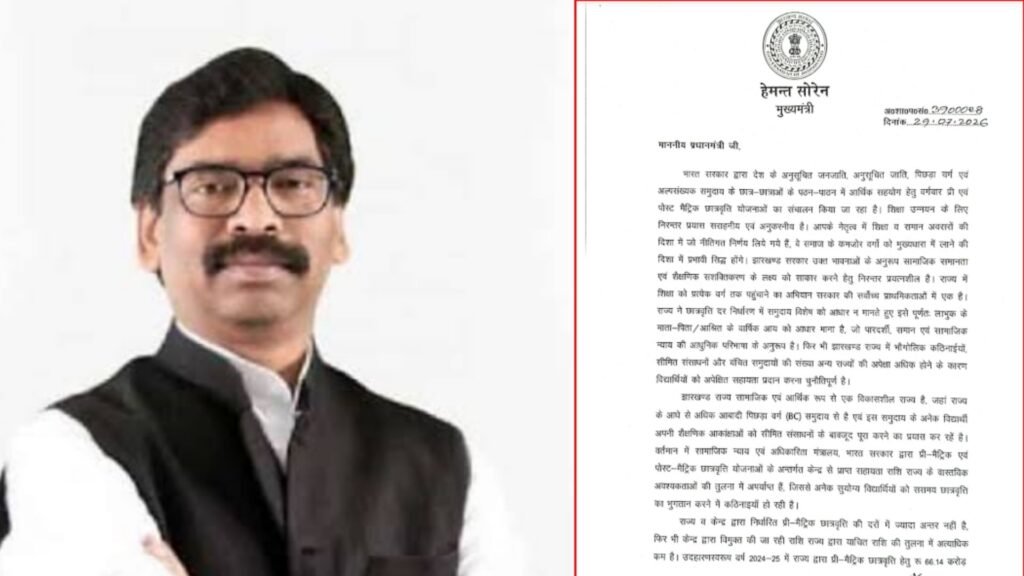 hemant-soren-letter-pm-modi-scholarship-fund-demand