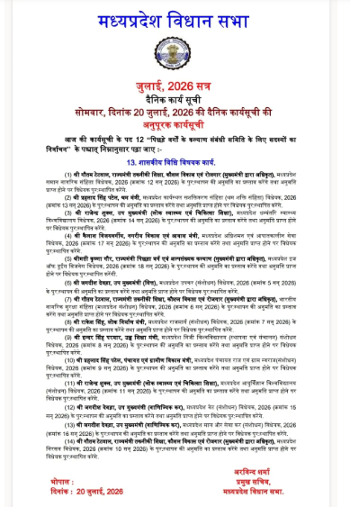 MP UCC Bill