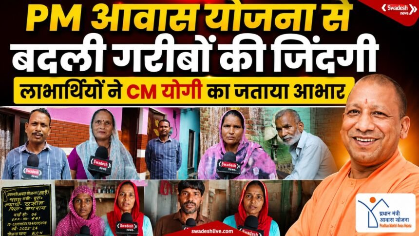 moradabad-pmawasyojana-cm-yogiadityanath