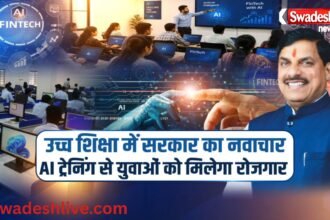 MP AI Education: मध्यप्रदेश के 68 सरकारी कॉलेजों में शुरू होगी AI और FinTech की मुफ्त पढ़ाई, युवाओं को मिलेगा रोजगार का नया अवसर