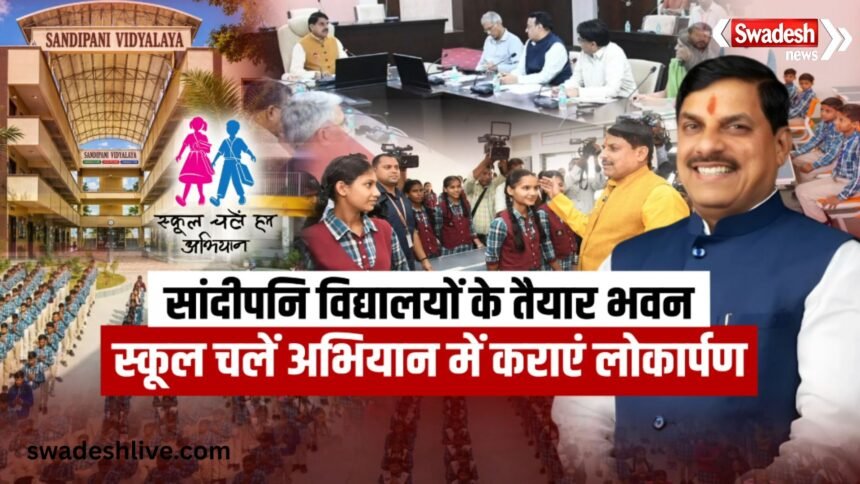 sandipani-vidyalaya-school-chalein-abhiyan