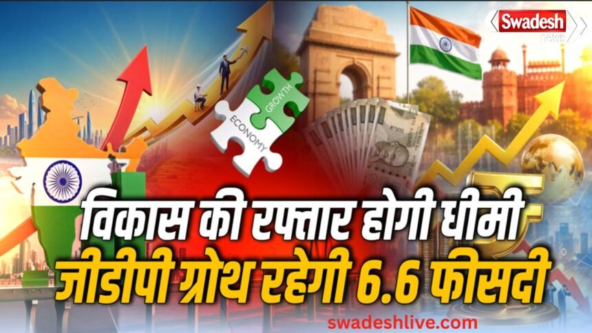 पश्चिम एशिया संकट के कारण भारत की जीडीपी वृद्धि दर में कमी और बढ़ती महंगाई को दर्शाता सांकेतिक चित्र।