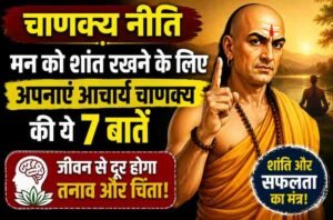 https://swadeshlive.com/chanakya-niti-man-ko-shant-rakhne-ke-upay/