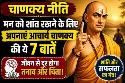 https://swadeshlive.com/chanakya-niti-man-ko-shant-rakhne-ke-upay/