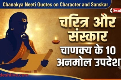 आचार्य चाणक्य के चरित्र, संस्कार और जीवन दर्शन पर आधारित प्रेरक उपदेश
