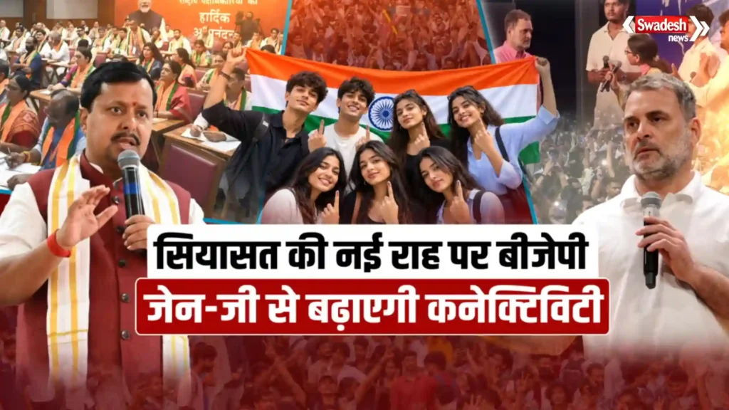 Gen Z India bjp-youth-outreach