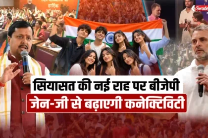 Gen Z India bjp-youth-outreach