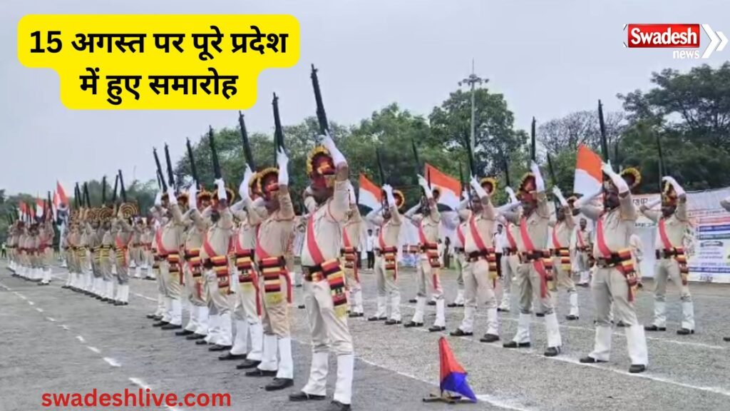 मध्य प्रदेश में 80वें स्वतंत्रता दिवस पर विभिन्न जिलों में ध्वजारोहण और देशभक्ति कार्यक्रम