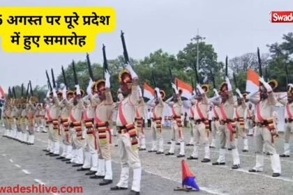 मध्य प्रदेश में 80वें स्वतंत्रता दिवस पर विभिन्न जिलों में ध्वजारोहण और देशभक्ति कार्यक्रम