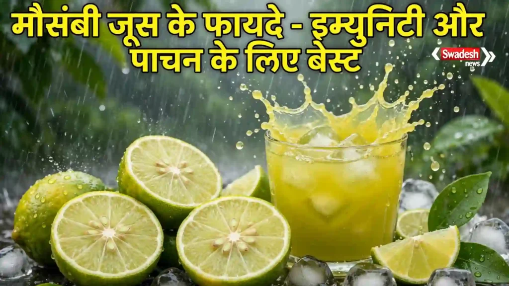 Mosambi Juice Benefits in monsoon Season