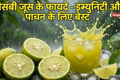 Mosambi Juice Benefits in monsoon Season