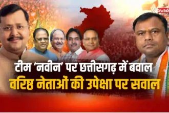 छग से दो नेताओं को ‘टीम-नवीन’ में बड़ी जिम्मेदारी,वरिष्ठ नेताओं की उपेक्षा पर कांग्रेस ने उठाए सवाल