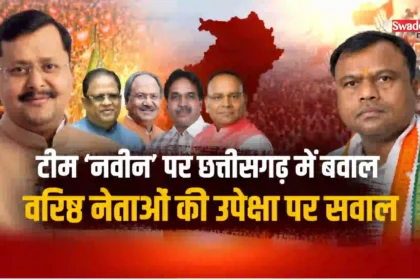 छग से दो नेताओं को ‘टीम-नवीन’ में बड़ी जिम्मेदारी,वरिष्ठ नेताओं की उपेक्षा पर कांग्रेस ने उठाए सवाल