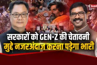 जंतर मंतर के बाद झारखंड का आंदोलन हुआ समाप्त ,GENZ पर माननीयों की सकारात्मक टिप्पणी, आगामी चुनाव की रणनीति ?