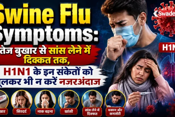 Swine Flu Symptoms H1N1