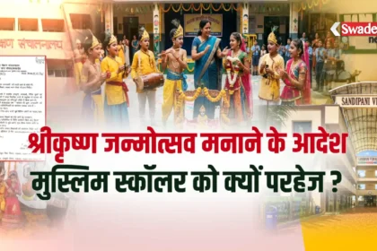 MP Schools Krishna Janmashtami Controversy