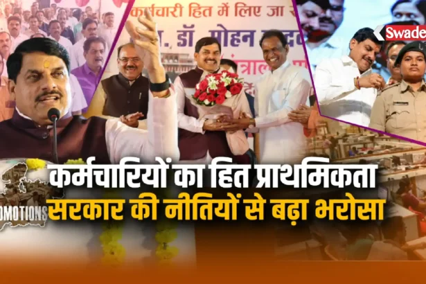 MP Government Employees Benefits