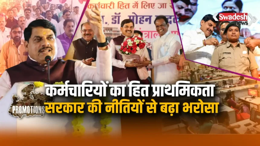 MP Government Employees Benefits